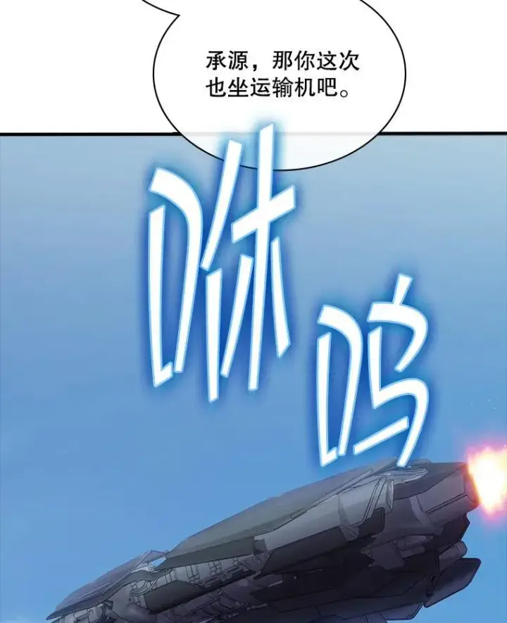 漫画《SSS级隐藏大佬》116.未知黏膜第98张图