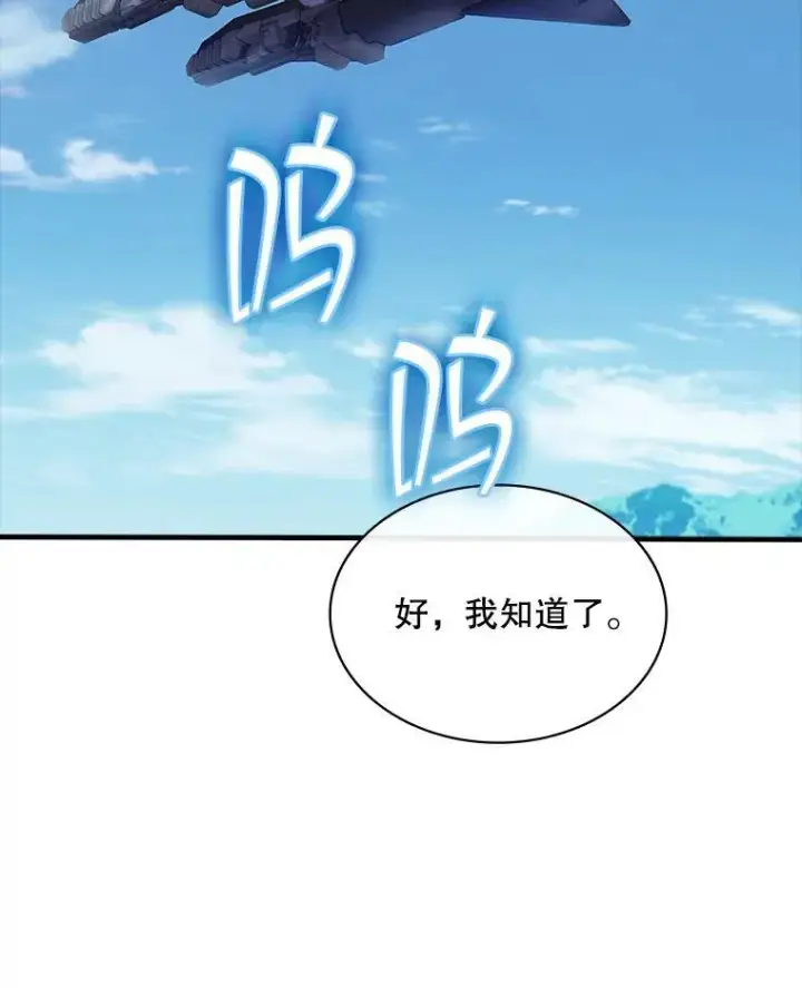 漫画《SSS级隐藏大佬》116.未知黏膜第99张图
