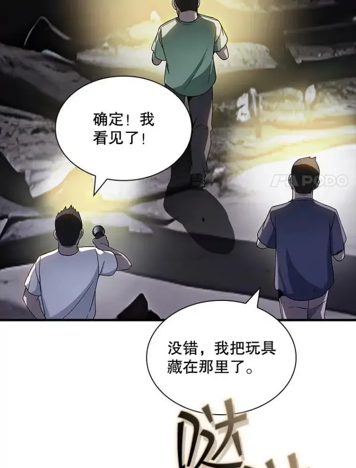 漫画《SSS级隐藏大佬》117.全球覆盖第11张图