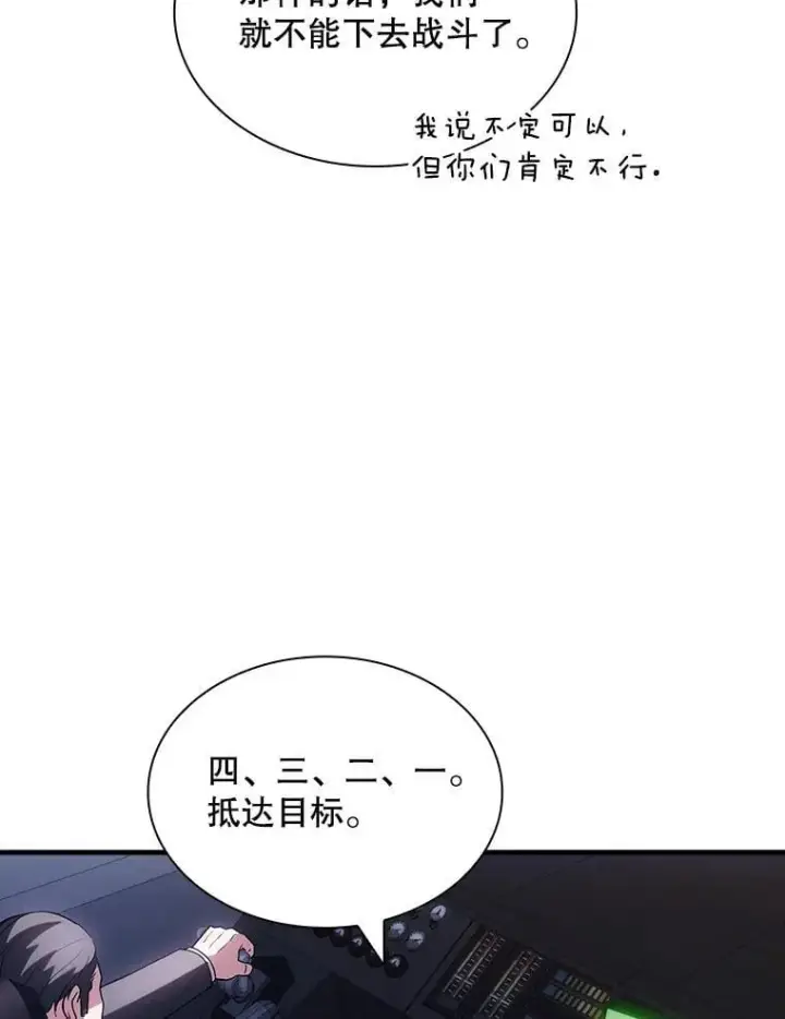 漫画《SSS级隐藏大佬》117.全球覆盖第112张图
