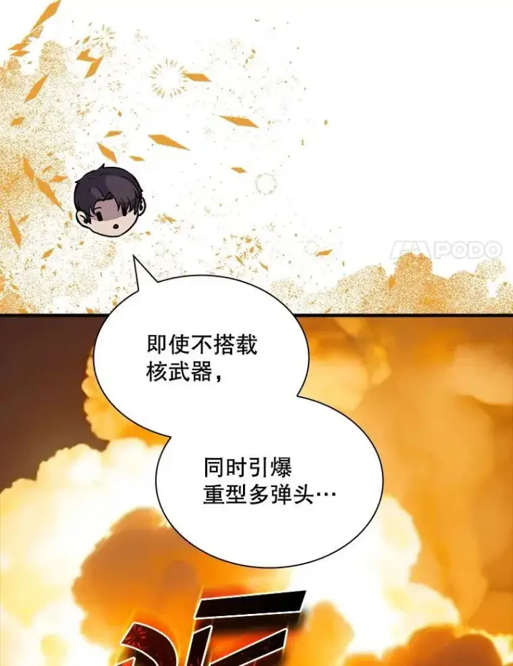 漫画《SSS级隐藏大佬》117.全球覆盖第114张图