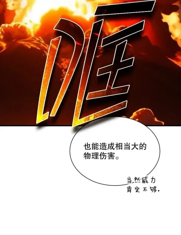 漫画《SSS级隐藏大佬》117.全球覆盖第116张图