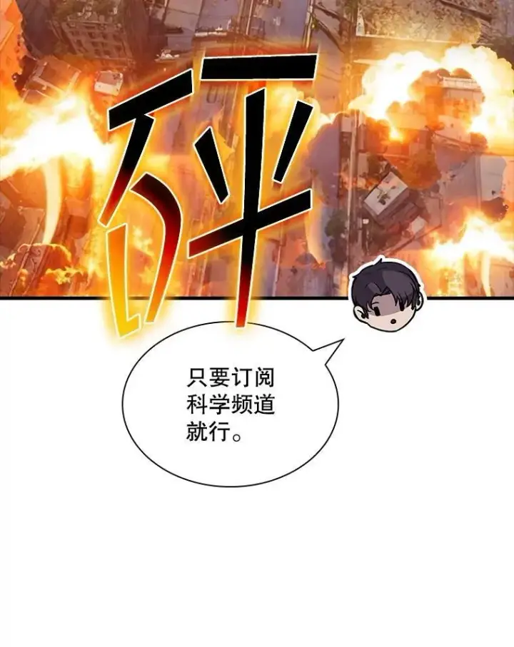 漫画《SSS级隐藏大佬》117.全球覆盖第118张图