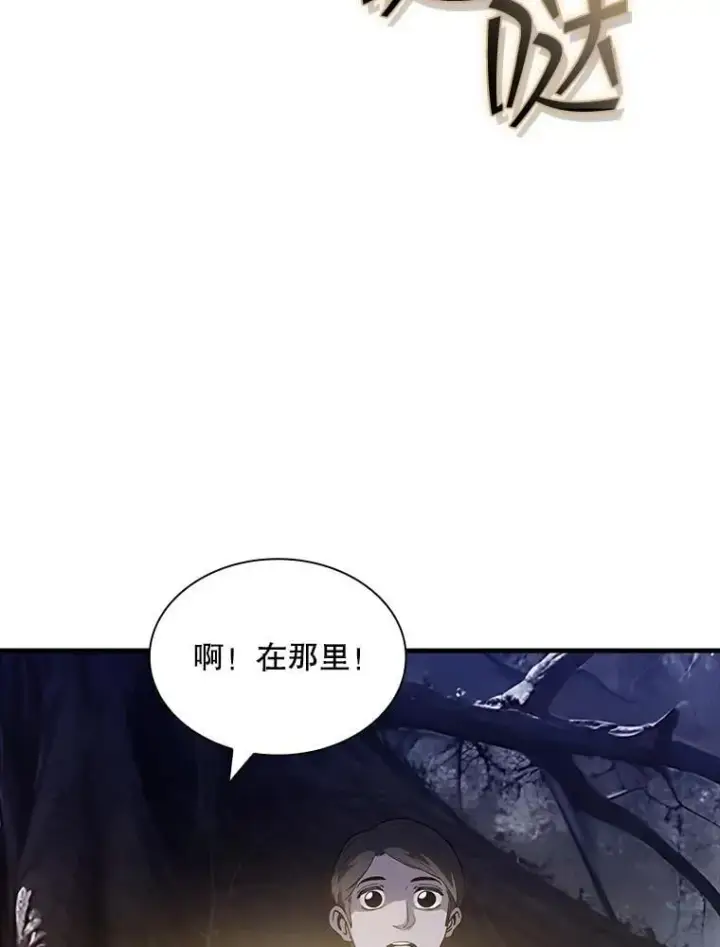 漫画《SSS级隐藏大佬》117.全球覆盖第12张图