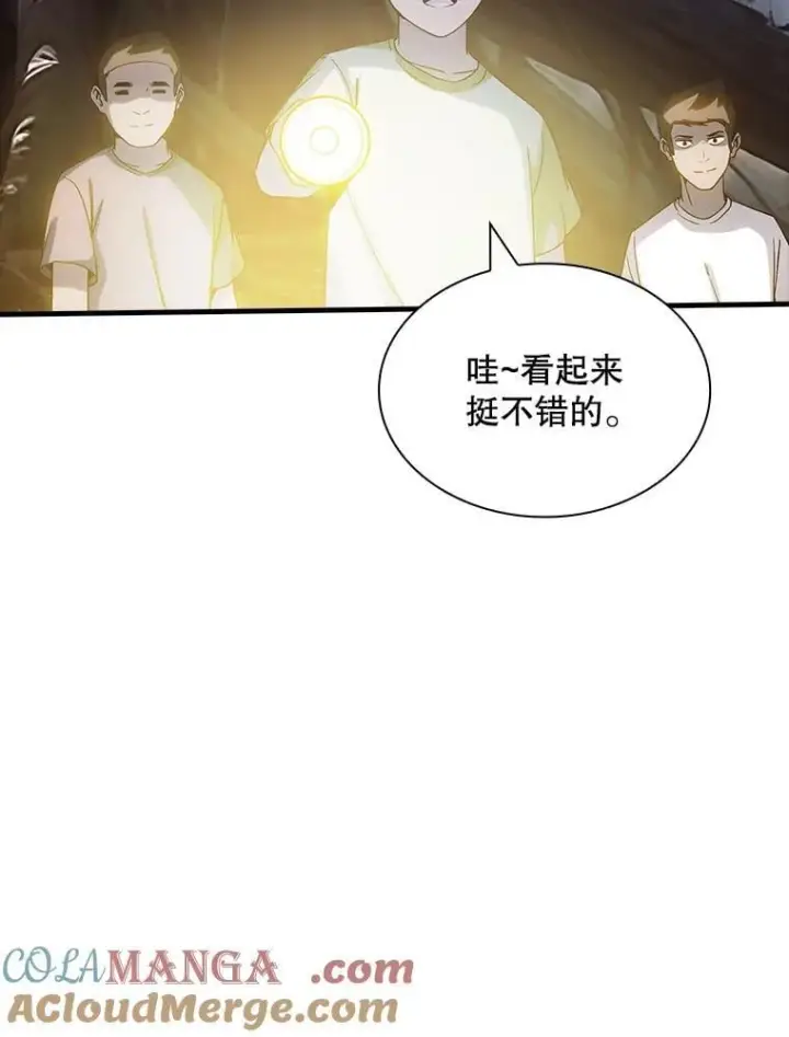 漫画《SSS级隐藏大佬》117.全球覆盖第13张图