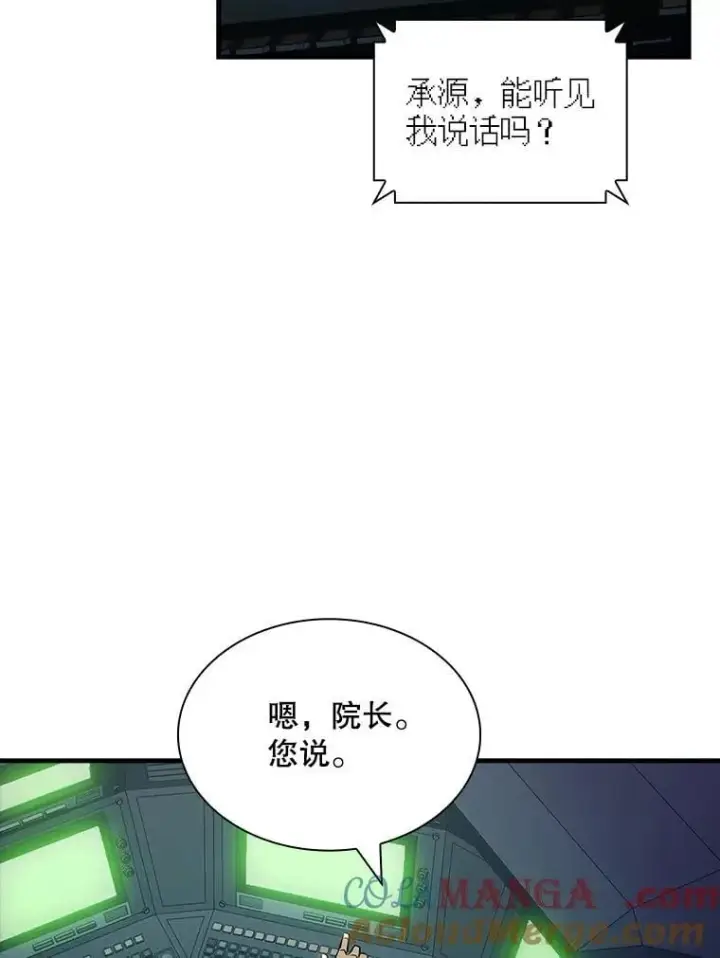 漫画《SSS级隐藏大佬》117.全球覆盖第49张图