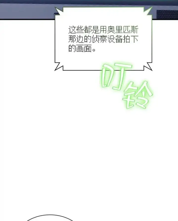 漫画《SSS级隐藏大佬》117.全球覆盖第52张图