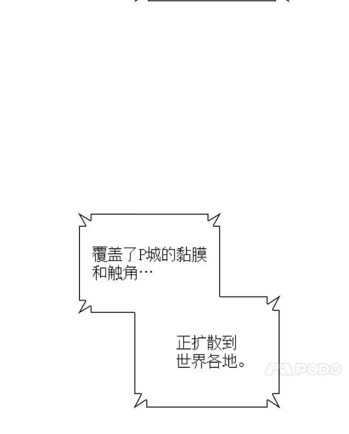 漫画《SSS级隐藏大佬》117.全球覆盖第54张图