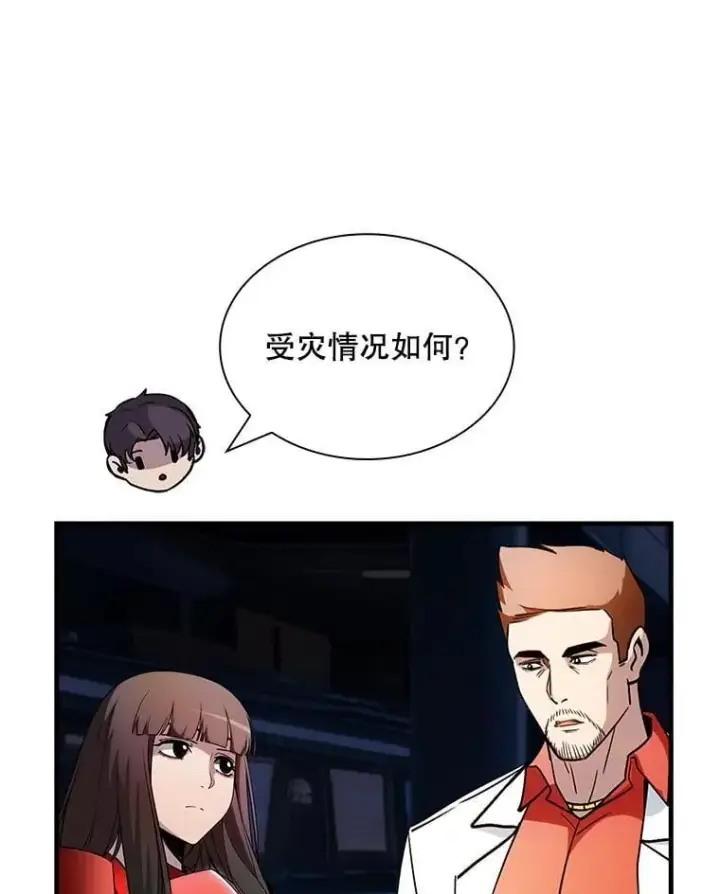 漫画《SSS级隐藏大佬》117.全球覆盖第55张图