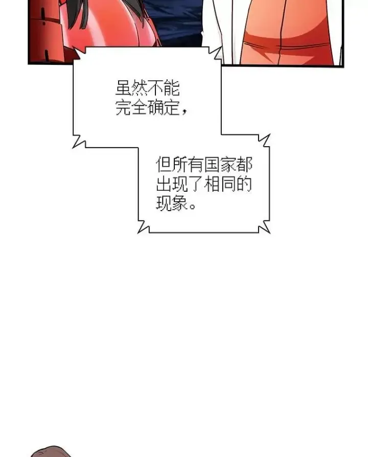 漫画《SSS级隐藏大佬》117.全球覆盖第56张图