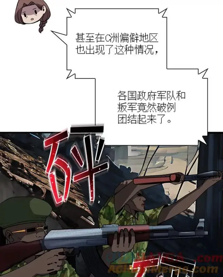 漫画《SSS级隐藏大佬》117.全球覆盖第57张图