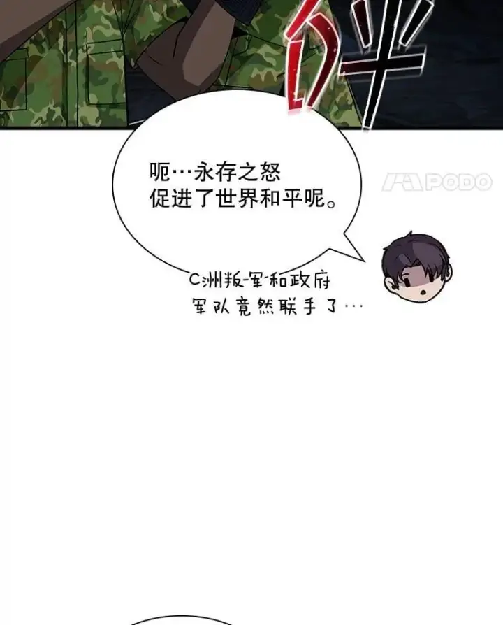 漫画《SSS级隐藏大佬》117.全球覆盖第58张图