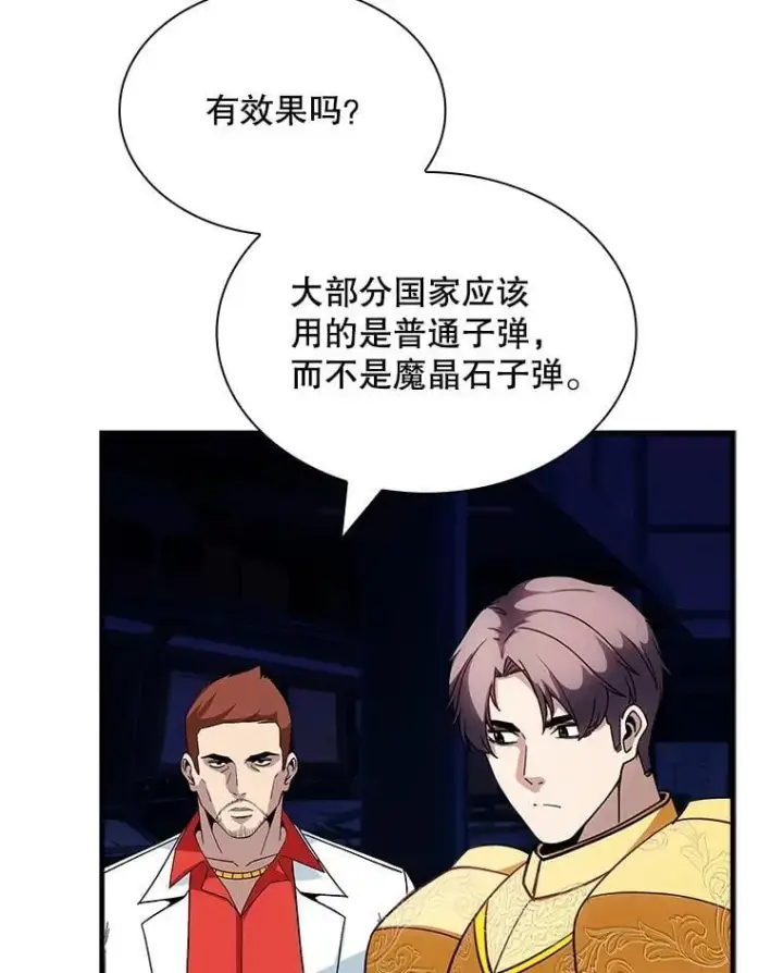漫画《SSS级隐藏大佬》117.全球覆盖第59张图