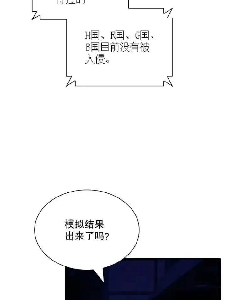 漫画《SSS级隐藏大佬》117.全球覆盖第63张图