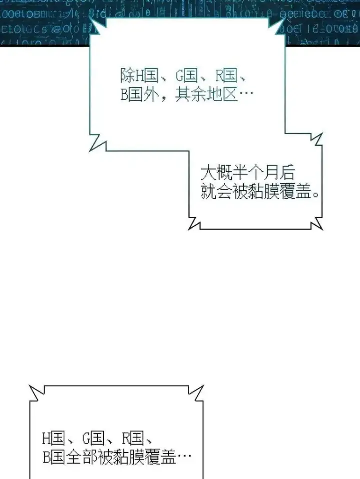 漫画《SSS级隐藏大佬》117.全球覆盖第66张图