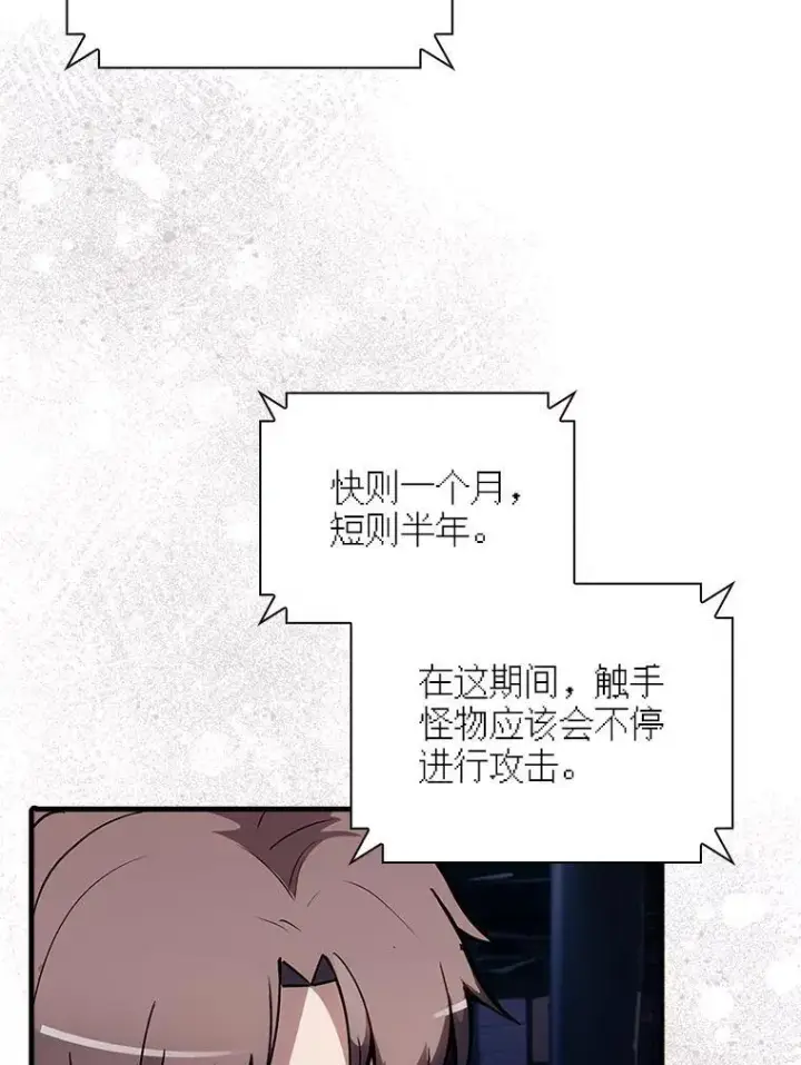 漫画《SSS级隐藏大佬》117.全球覆盖第67张图