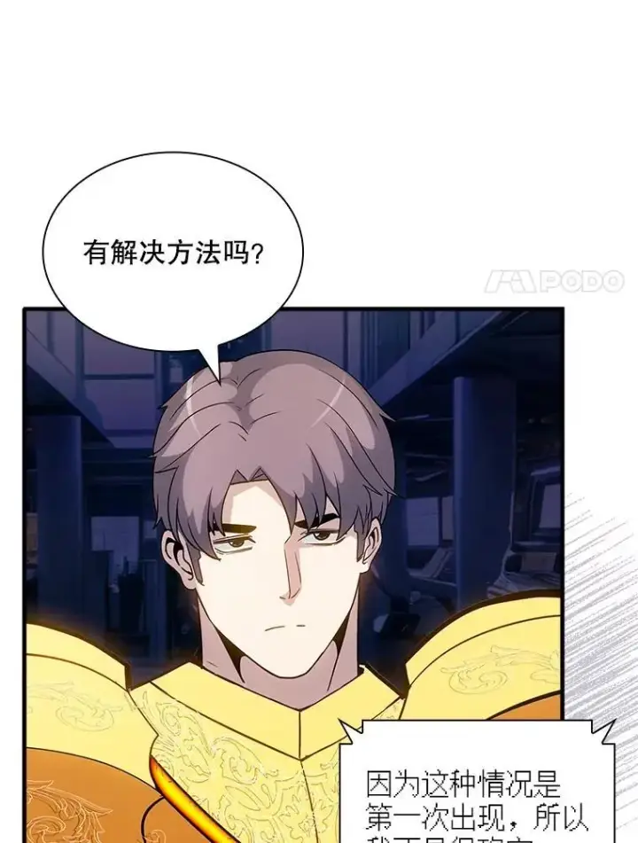漫画《SSS级隐藏大佬》117.全球覆盖第71张图