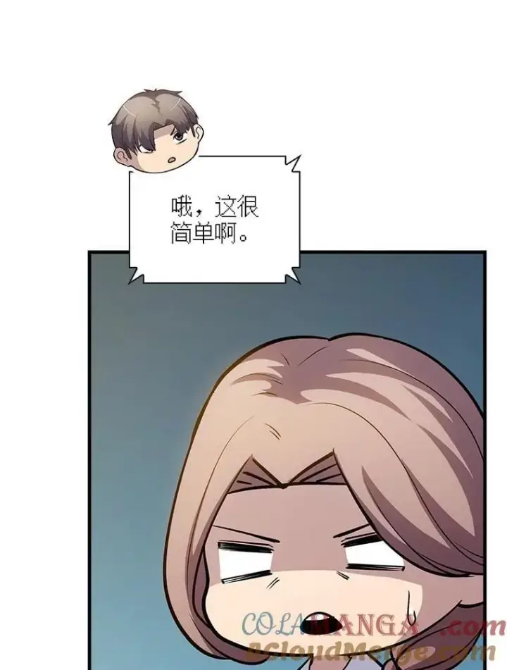 漫画《SSS级隐藏大佬》117.全球覆盖第73张图
