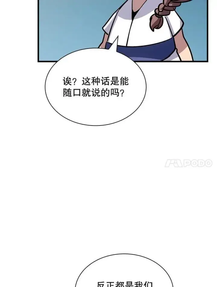 漫画《SSS级隐藏大佬》117.全球覆盖第74张图