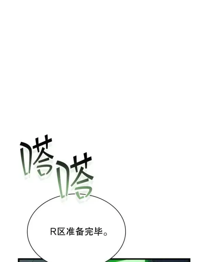 漫画《SSS级隐藏大佬》117.全球覆盖第80张图