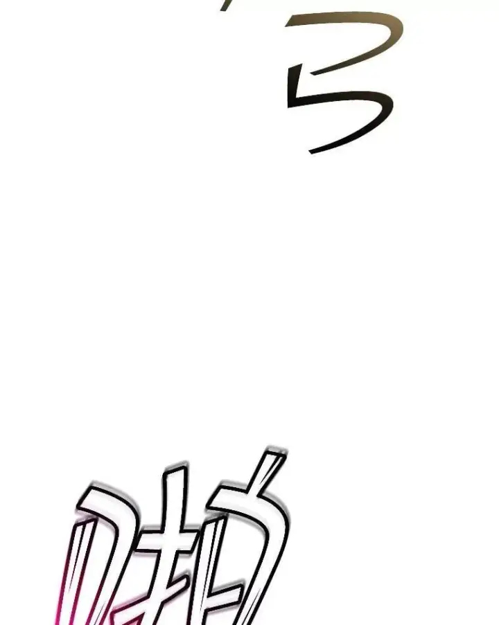 漫画《SSS级隐藏大佬》118.发起总攻第106张图