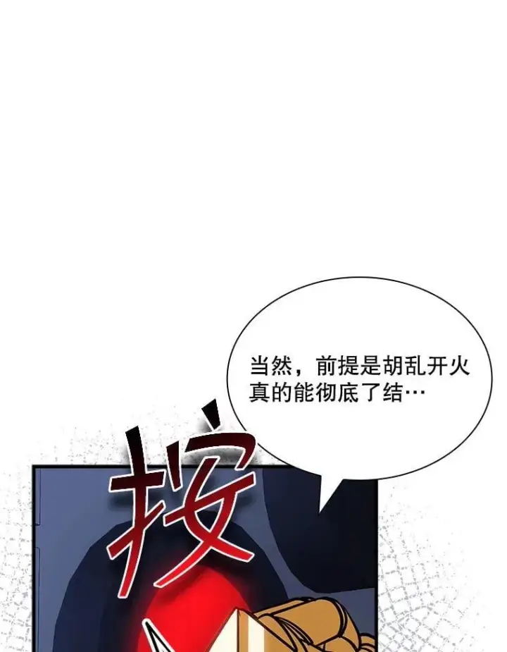 漫画《SSS级隐藏大佬》118.发起总攻第3张图