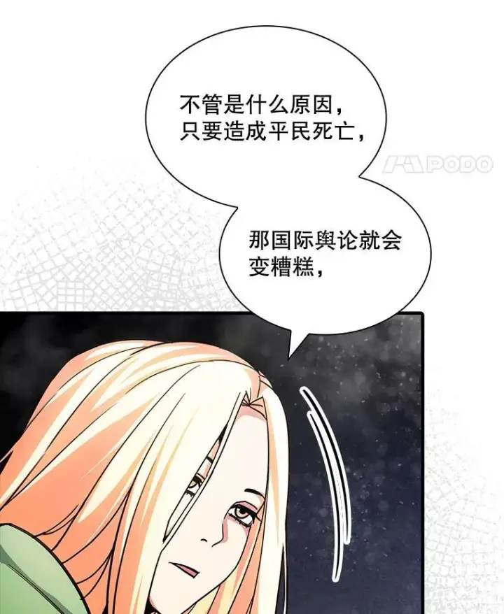 漫画《SSS级隐藏大佬》118.发起总攻第49张图