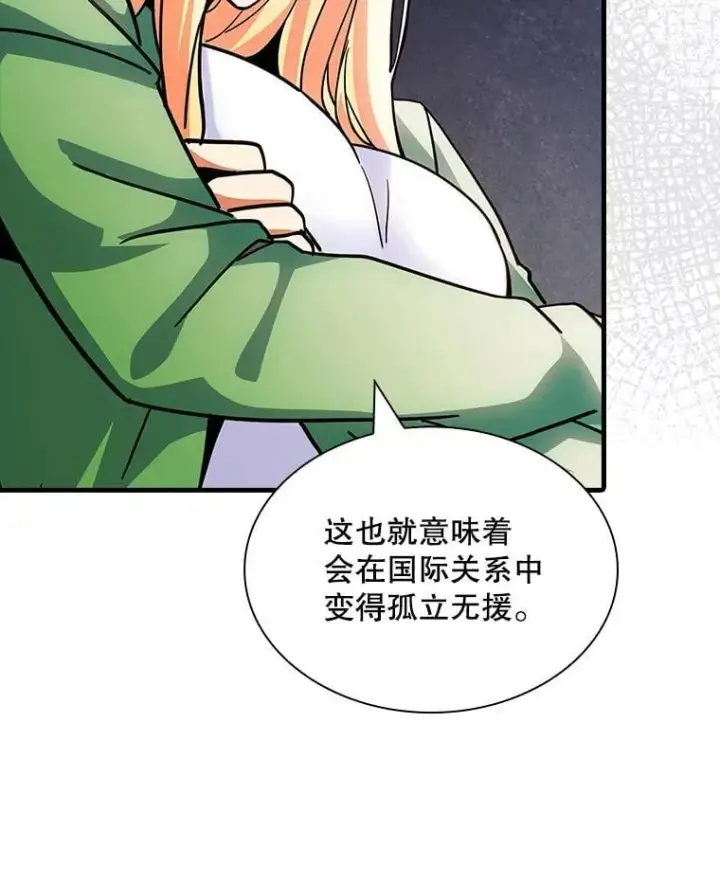 漫画《SSS级隐藏大佬》118.发起总攻第50张图
