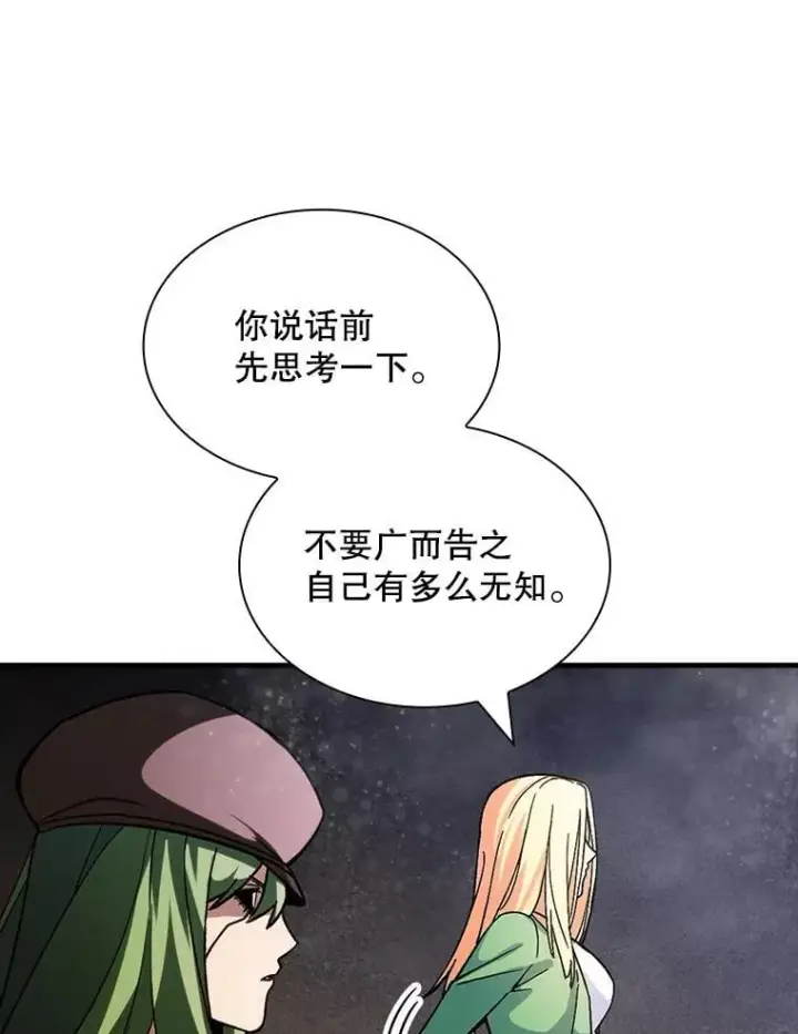 漫画《SSS级隐藏大佬》118.发起总攻第51张图