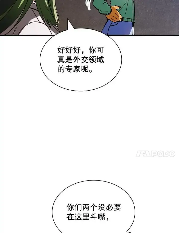 漫画《SSS级隐藏大佬》118.发起总攻第52张图