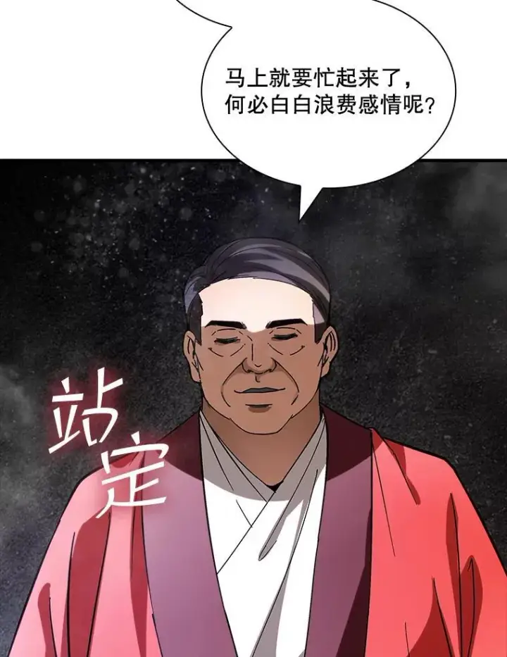 漫画《SSS级隐藏大佬》118.发起总攻第53张图