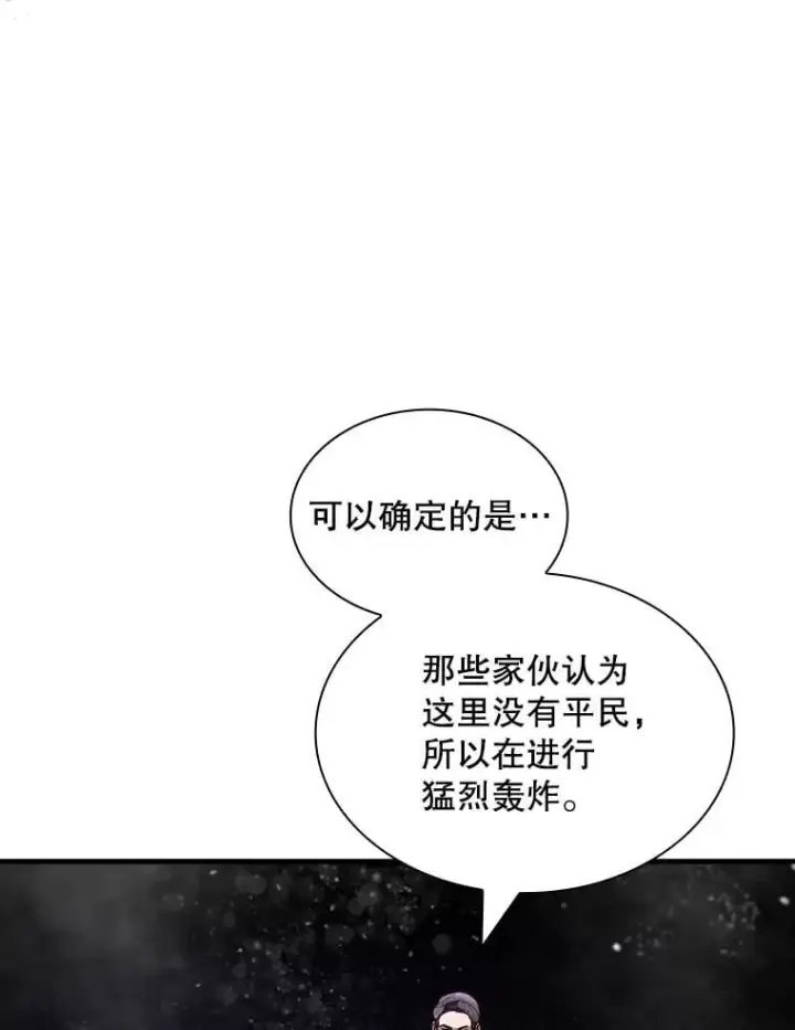 漫画《SSS级隐藏大佬》118.发起总攻第56张图