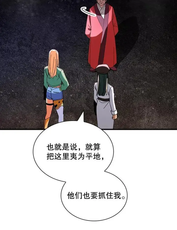 漫画《SSS级隐藏大佬》118.发起总攻第57张图