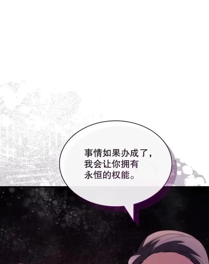 漫画《SSS级隐藏大佬》118.发起总攻第63张图