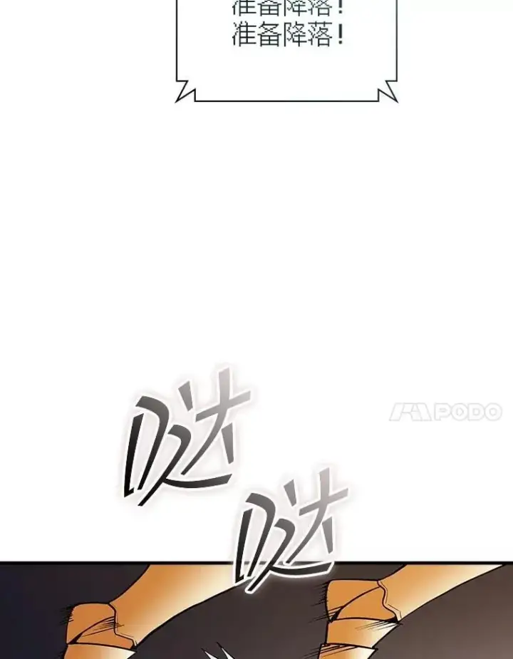 漫画《SSS级隐藏大佬》118.发起总攻第7张图