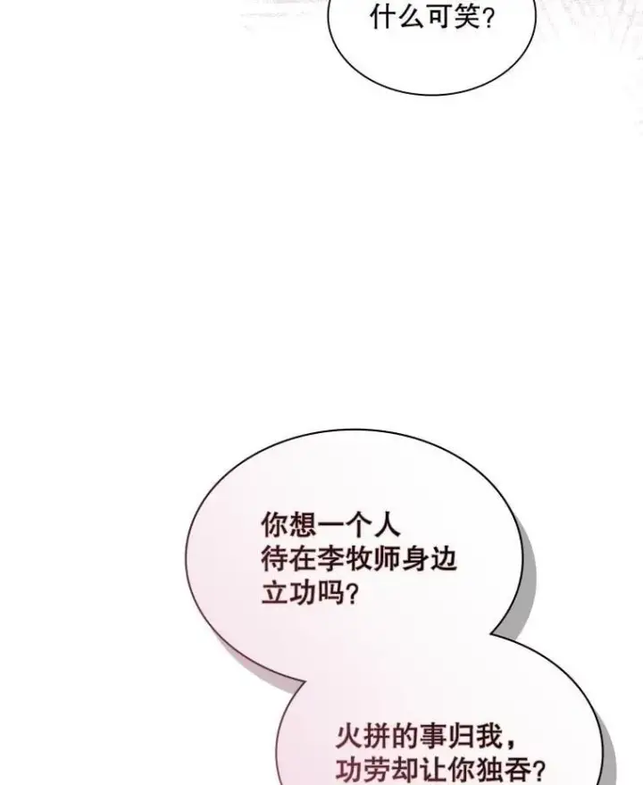 漫画《SSS级隐藏大佬》119.大扫除第16张图