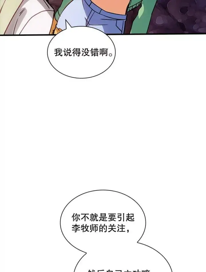 漫画《SSS级隐藏大佬》119.大扫除第20张图