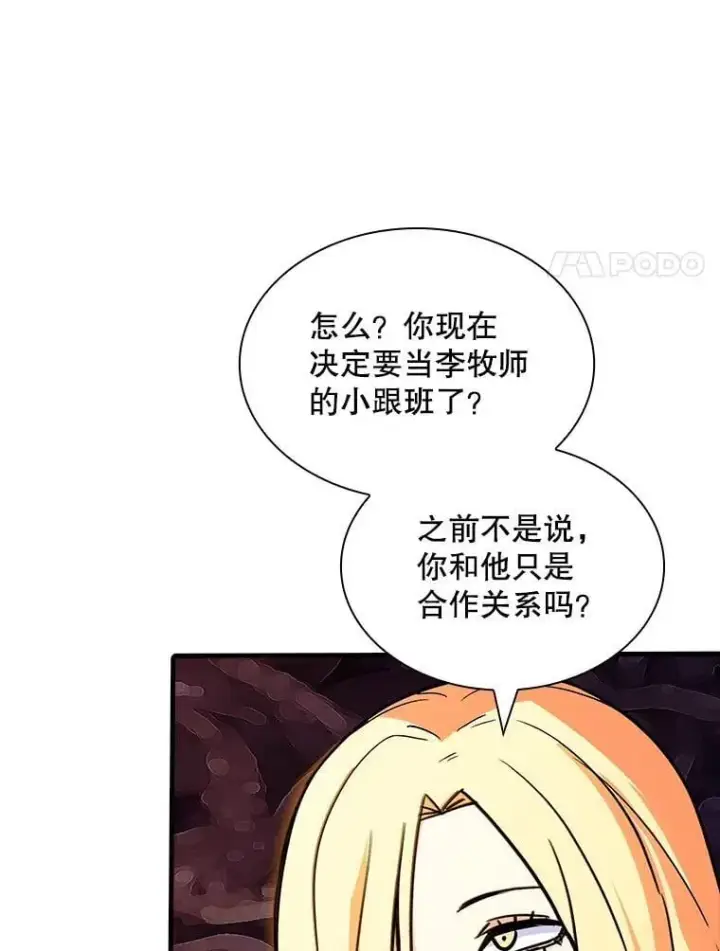漫画《SSS级隐藏大佬》119.大扫除第22张图