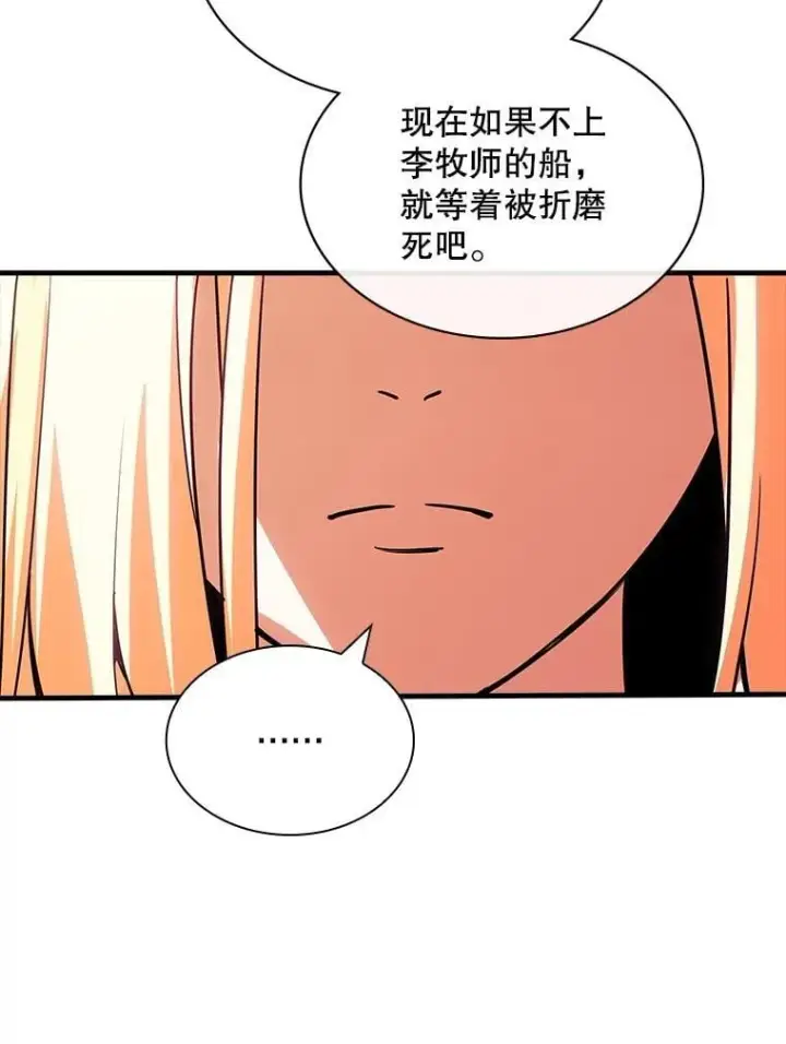 漫画《SSS级隐藏大佬》119.大扫除第26张图
