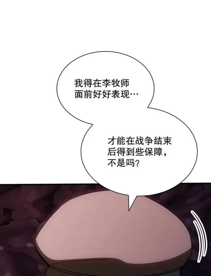 漫画《SSS级隐藏大佬》119.大扫除第27张图