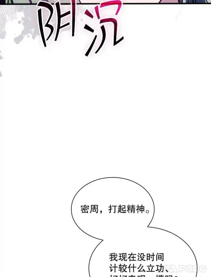 漫画《SSS级隐藏大佬》119.大扫除第32张图