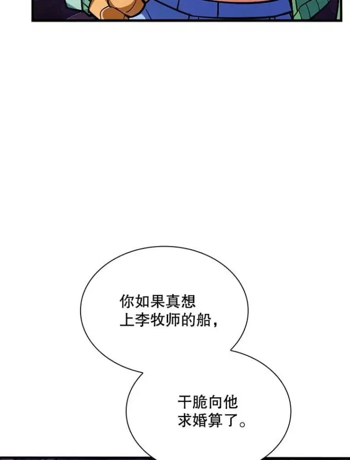 漫画《SSS级隐藏大佬》119.大扫除第34张图