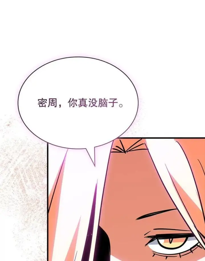 漫画《SSS级隐藏大佬》119.大扫除第36张图