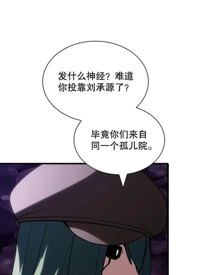 漫画《SSS级隐藏大佬》119.大扫除第44张图