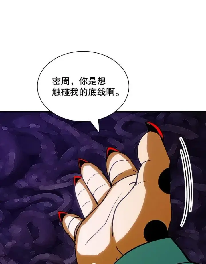 漫画《SSS级隐藏大佬》119.大扫除第46张图