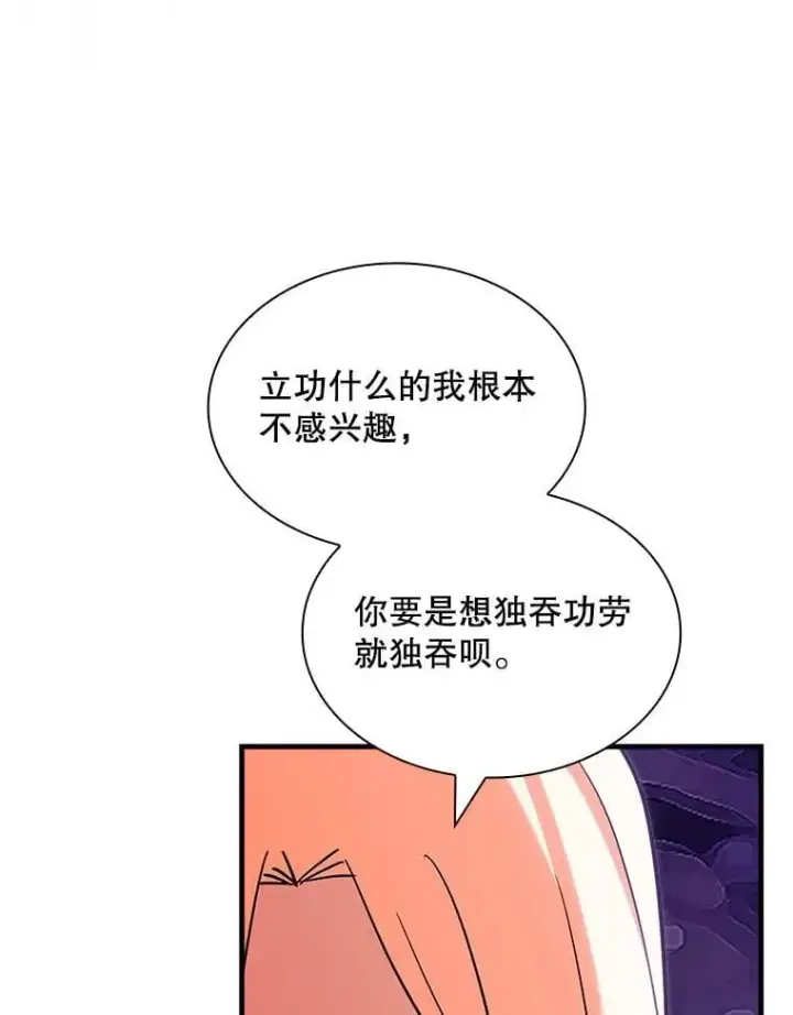 漫画《SSS级隐藏大佬》119.大扫除第51张图