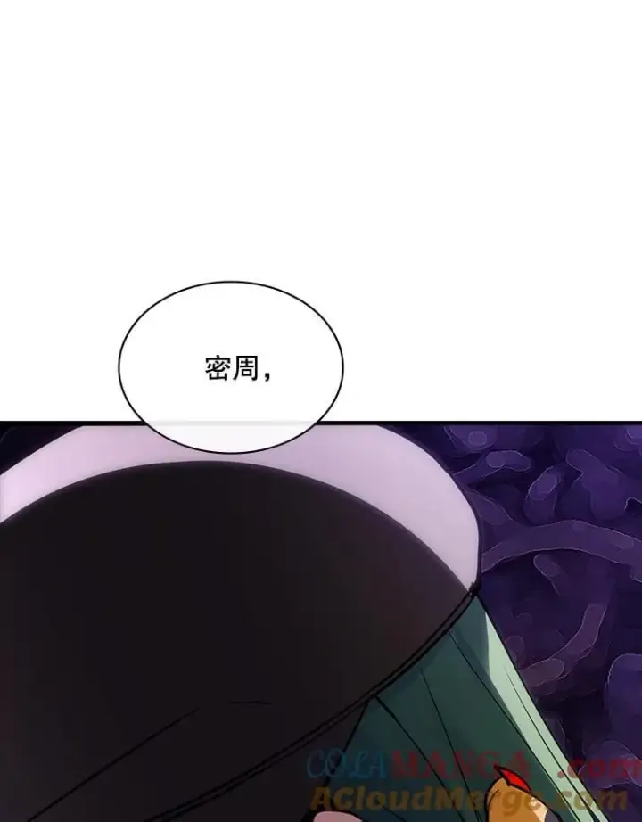 漫画《SSS级隐藏大佬》119.大扫除第53张图