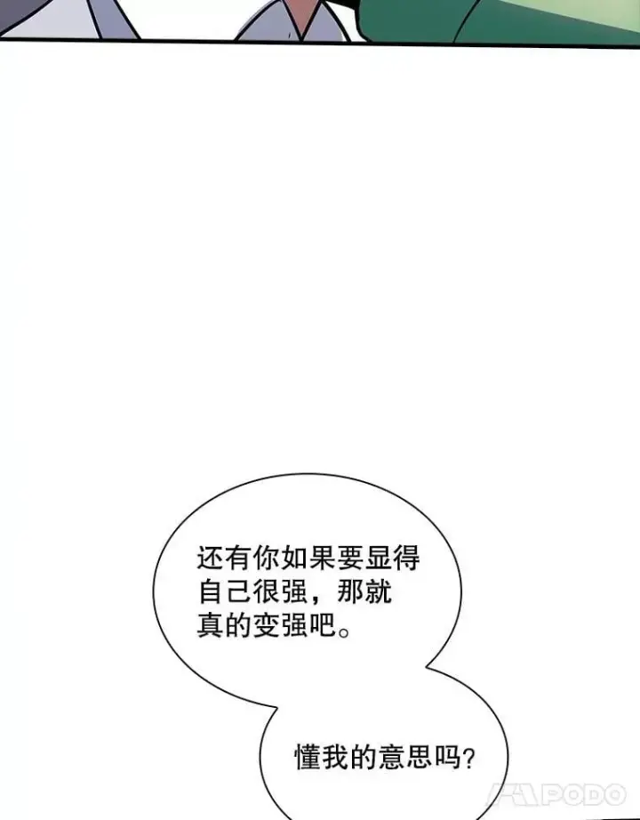 漫画《SSS级隐藏大佬》119.大扫除第62张图