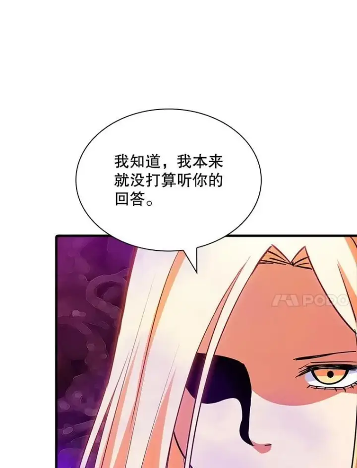 漫画《SSS级隐藏大佬》119.大扫除第68张图