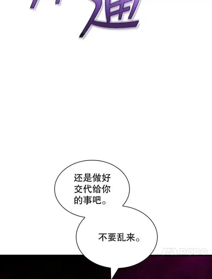 漫画《SSS级隐藏大佬》119.大扫除第71张图